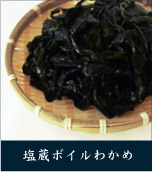 本わかめ　300ｇ